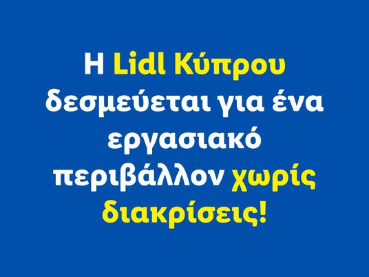 Diversity Lidl Κύπρου Χάρτα Διαφορετικότητας
