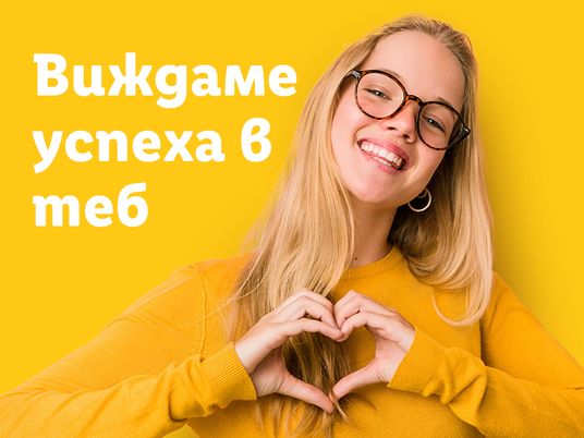 Момиче сключва сърце с пръсти на фона на слоган Виждаме успеха в теб