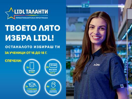 лидл таланти практикантска програма 2025 за ученици от 16 до 18 години възможност да спечелиш iphone ваучери на стойност 600 лева стипендия за университет сесия за кариерно консултиране