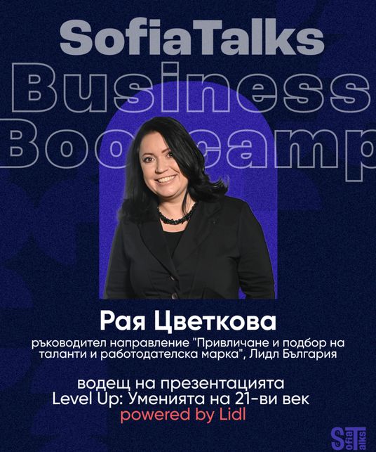 лидл e част от sofiatalks business bootcamp най голямата младежка конференция за бизнес и иновации